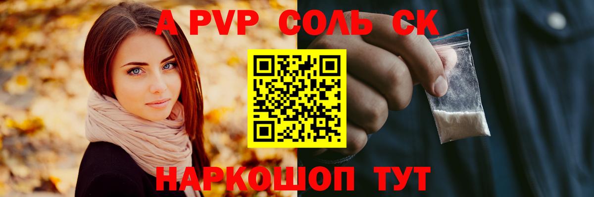 Альфа ПВП кристаллы Екатеринбург