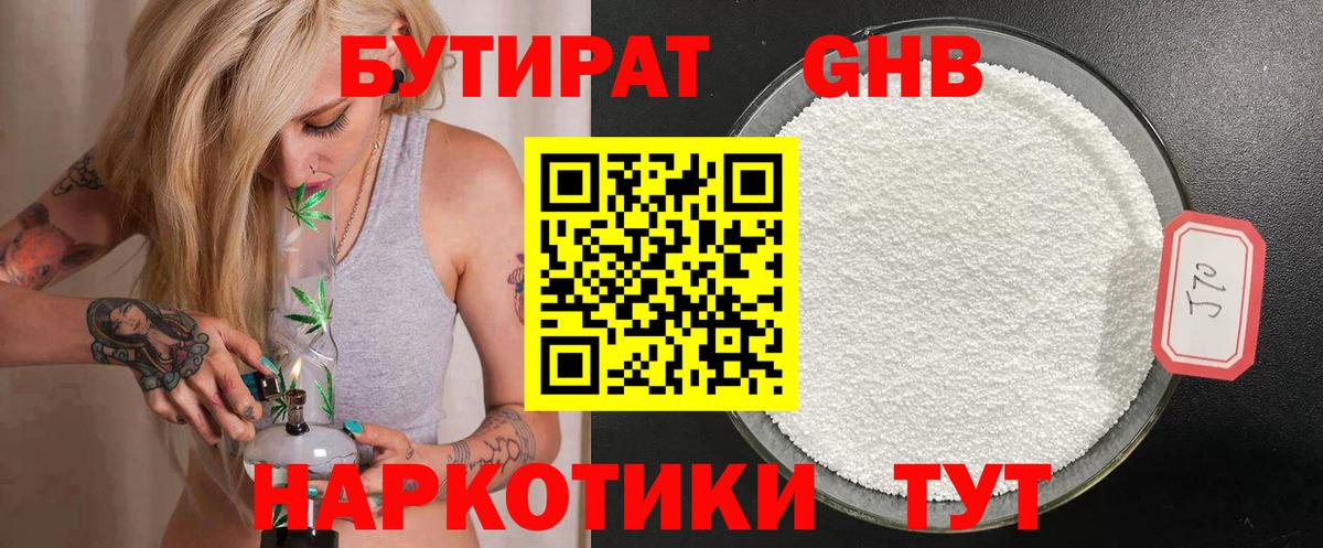 БУТИРАТ  БУТИРАТ BDO  Вход с VPN  Екатеринбург 