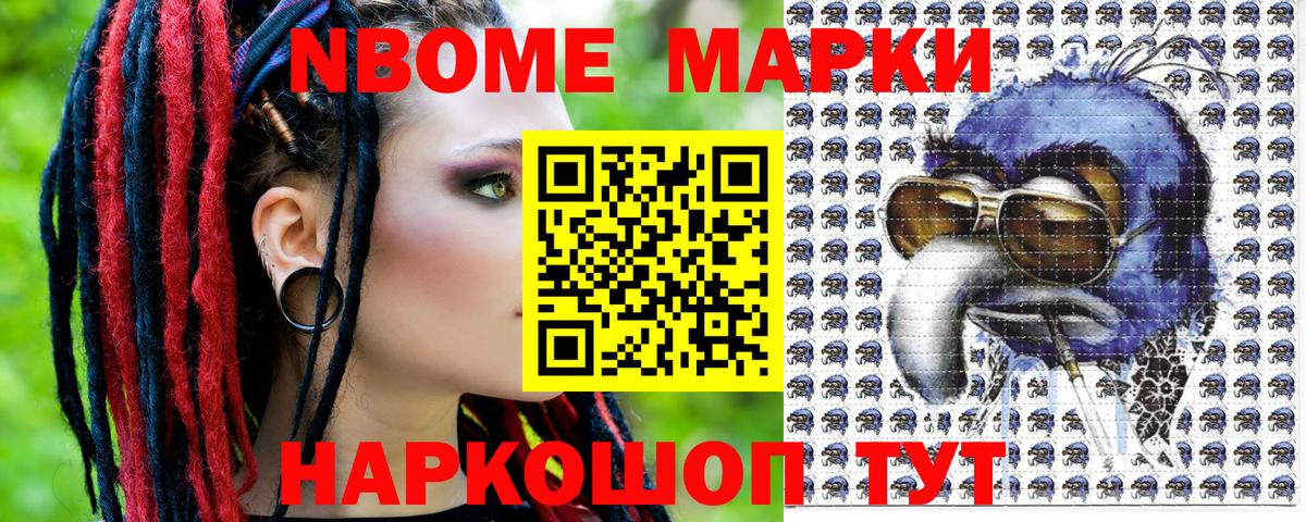 Марки N-bome 1,8мг Екатеринбург
